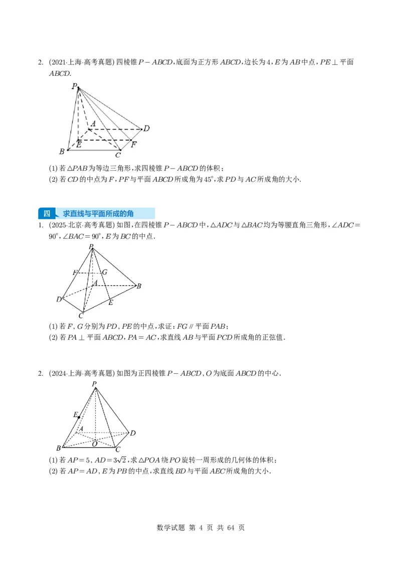 专题14空间向量与立体几何（解答题）6种常见考法归类（全国通用）（学生版）_高中三年全科资料_高中_高中1_2021-2025高考数学五年真题分类汇编