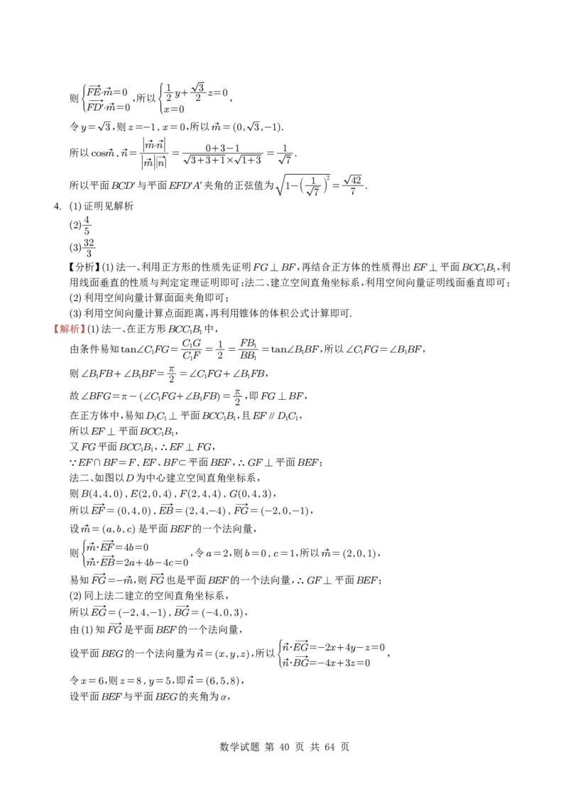 专题14空间向量与立体几何（解答题）6种常见考法归类（全国通用）（学生版）_高中三年全科资料_高中_高中1_2021-2025高考数学五年真题分类汇编
