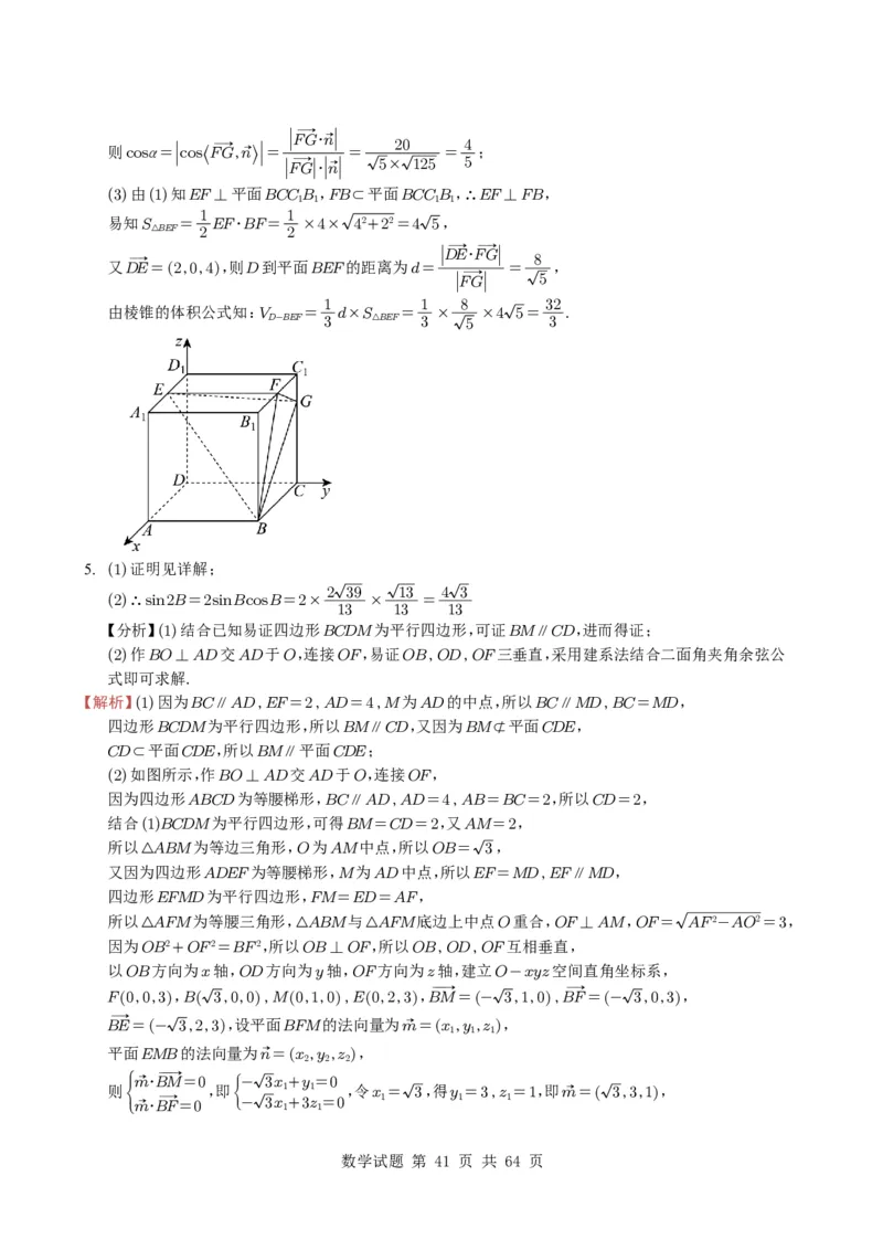 专题14空间向量与立体几何（解答题）6种常见考法归类（全国通用）（学生版）_高中三年全科资料_高中_高中1_2021-2025高考数学五年真题分类汇编
