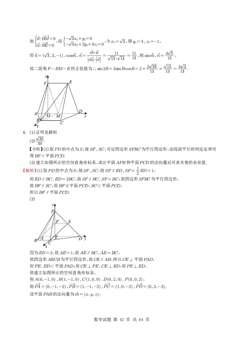 专题14空间向量与立体几何（解答题）6种常见考法归类（全国通用）（学生版）_高中三年全科资料_高中_高中1_2021-2025高考数学五年真题分类汇编