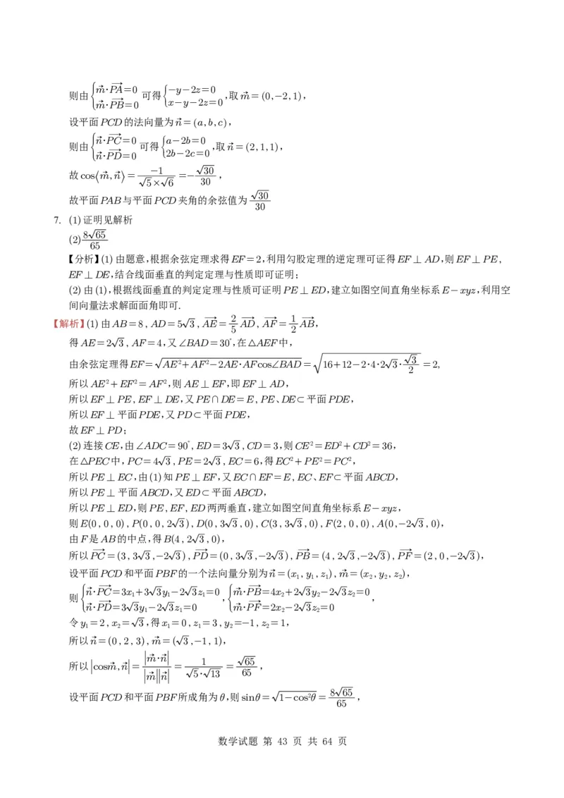 专题14空间向量与立体几何（解答题）6种常见考法归类（全国通用）（学生版）_高中三年全科资料_高中_高中1_2021-2025高考数学五年真题分类汇编