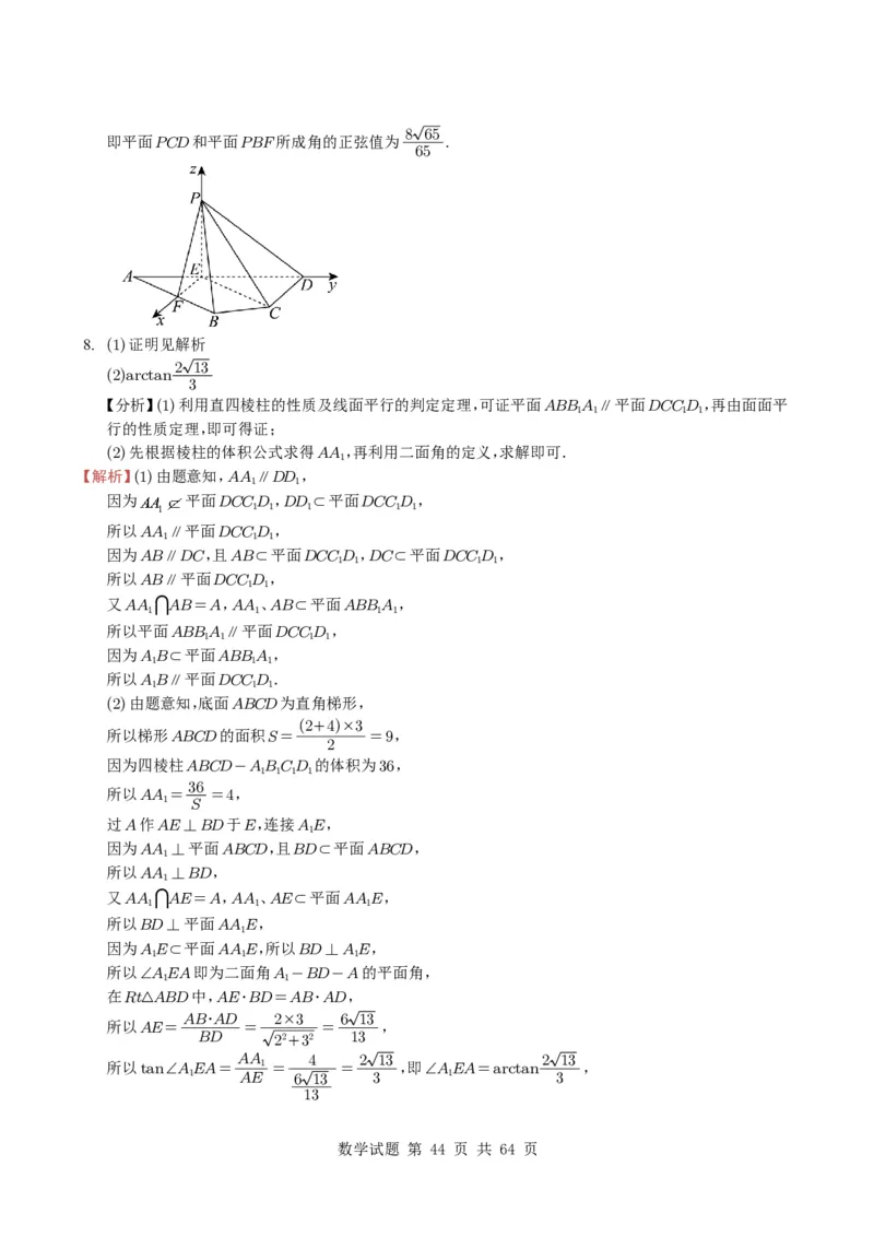专题14空间向量与立体几何（解答题）6种常见考法归类（全国通用）（学生版）_高中三年全科资料_高中_高中1_2021-2025高考数学五年真题分类汇编