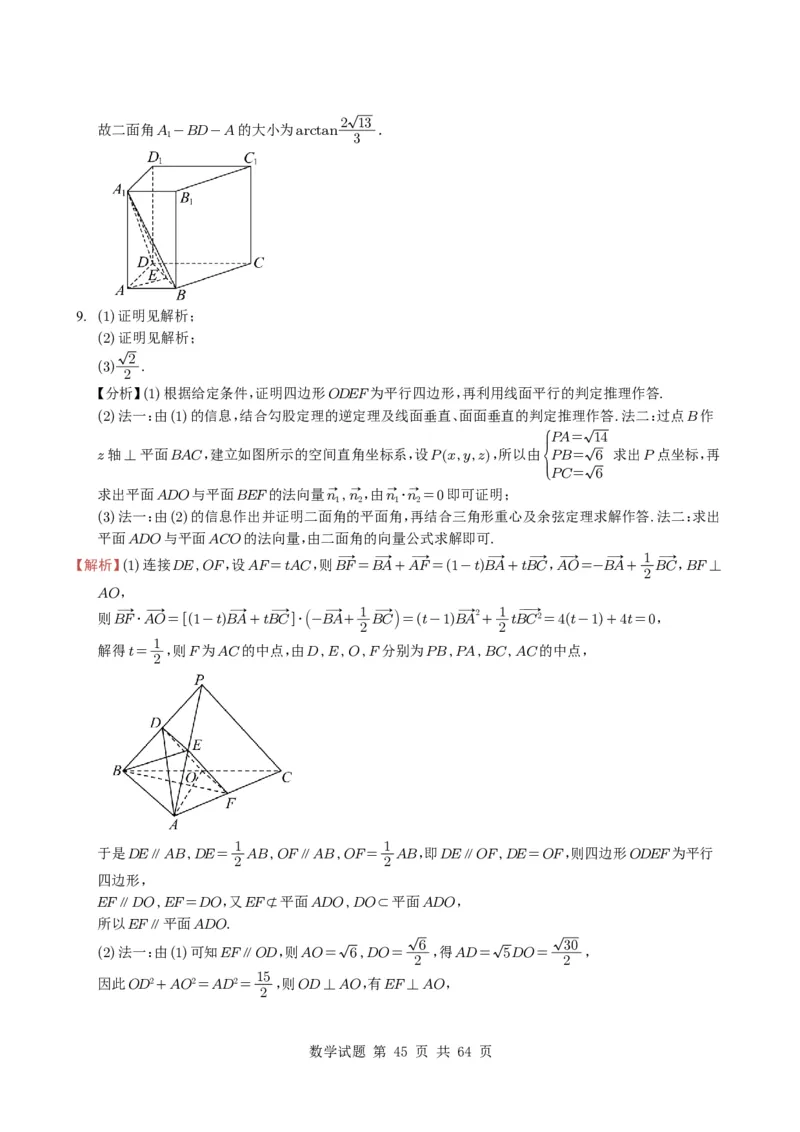 专题14空间向量与立体几何（解答题）6种常见考法归类（全国通用）（学生版）_高中三年全科资料_高中_高中1_2021-2025高考数学五年真题分类汇编