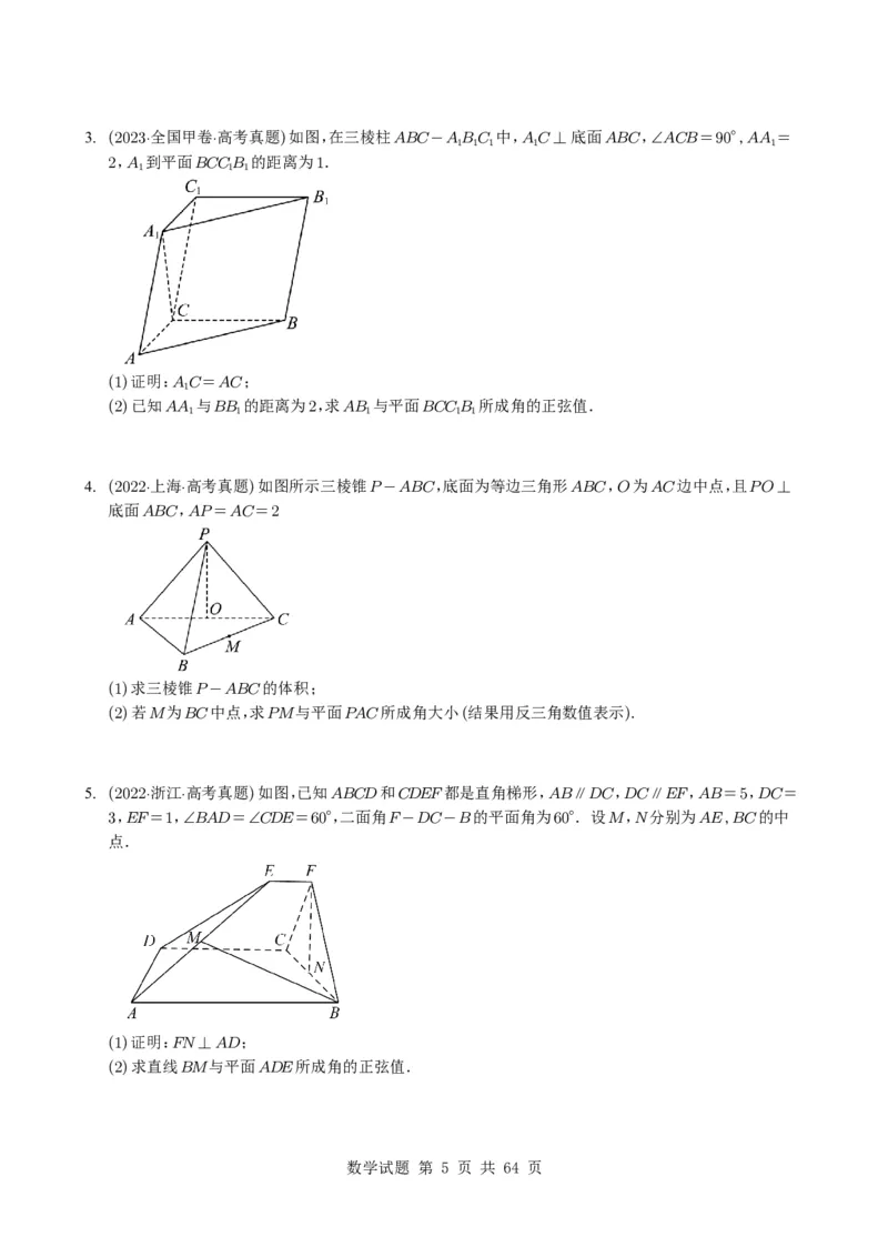 专题14空间向量与立体几何（解答题）6种常见考法归类（全国通用）（学生版）_高中三年全科资料_高中_高中1_2021-2025高考数学五年真题分类汇编