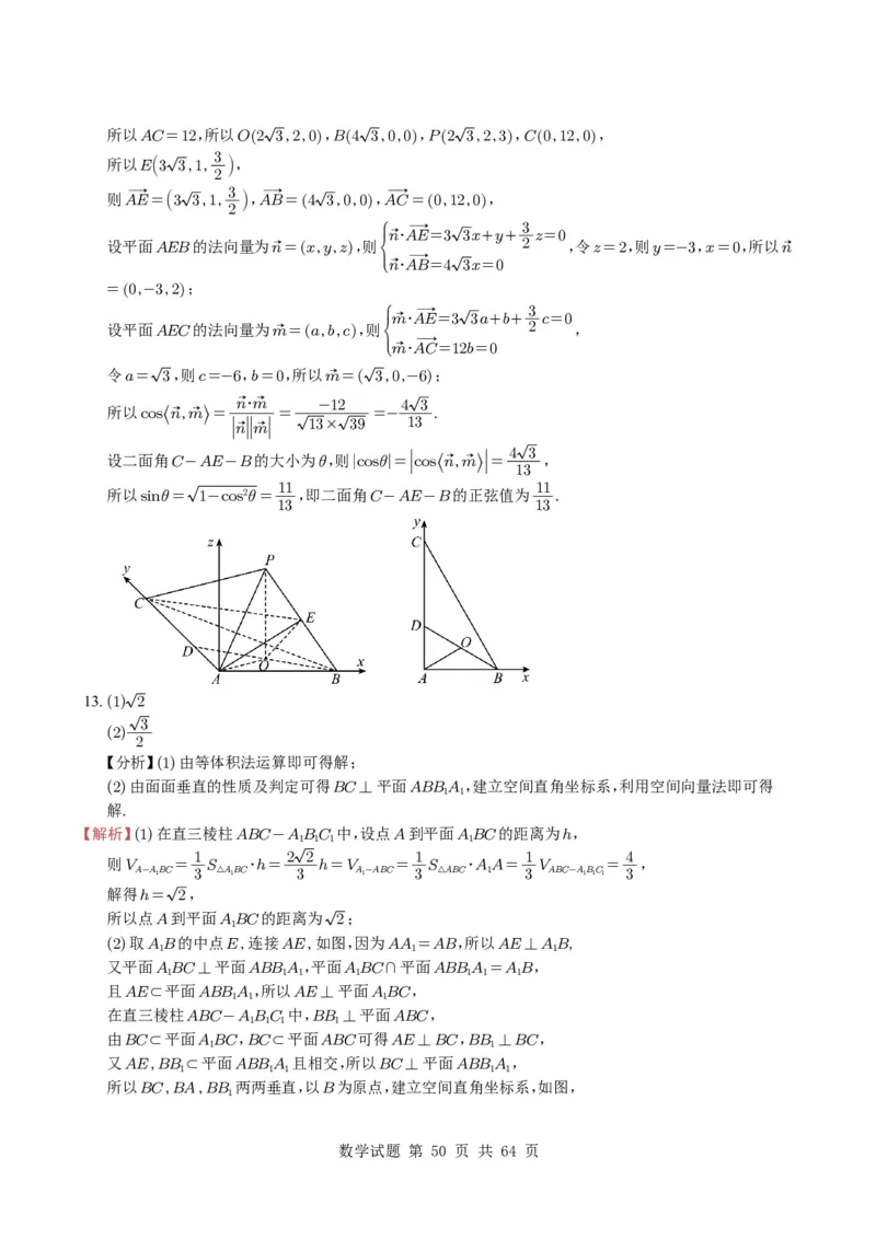 专题14空间向量与立体几何（解答题）6种常见考法归类（全国通用）（学生版）_高中三年全科资料_高中_高中1_2021-2025高考数学五年真题分类汇编