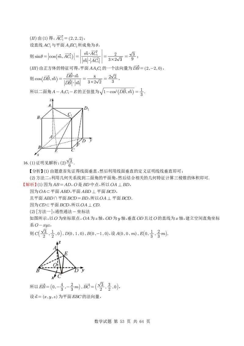 专题14空间向量与立体几何（解答题）6种常见考法归类（全国通用）（学生版）_高中三年全科资料_高中_高中1_2021-2025高考数学五年真题分类汇编