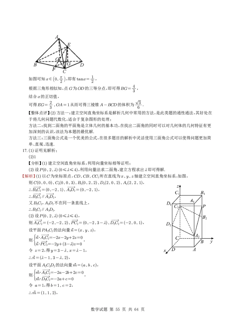 专题14空间向量与立体几何（解答题）6种常见考法归类（全国通用）（学生版）_高中三年全科资料_高中_高中1_2021-2025高考数学五年真题分类汇编