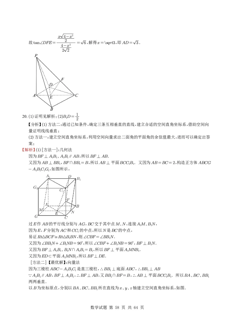 专题14空间向量与立体几何（解答题）6种常见考法归类（全国通用）（学生版）_高中三年全科资料_高中_高中1_2021-2025高考数学五年真题分类汇编