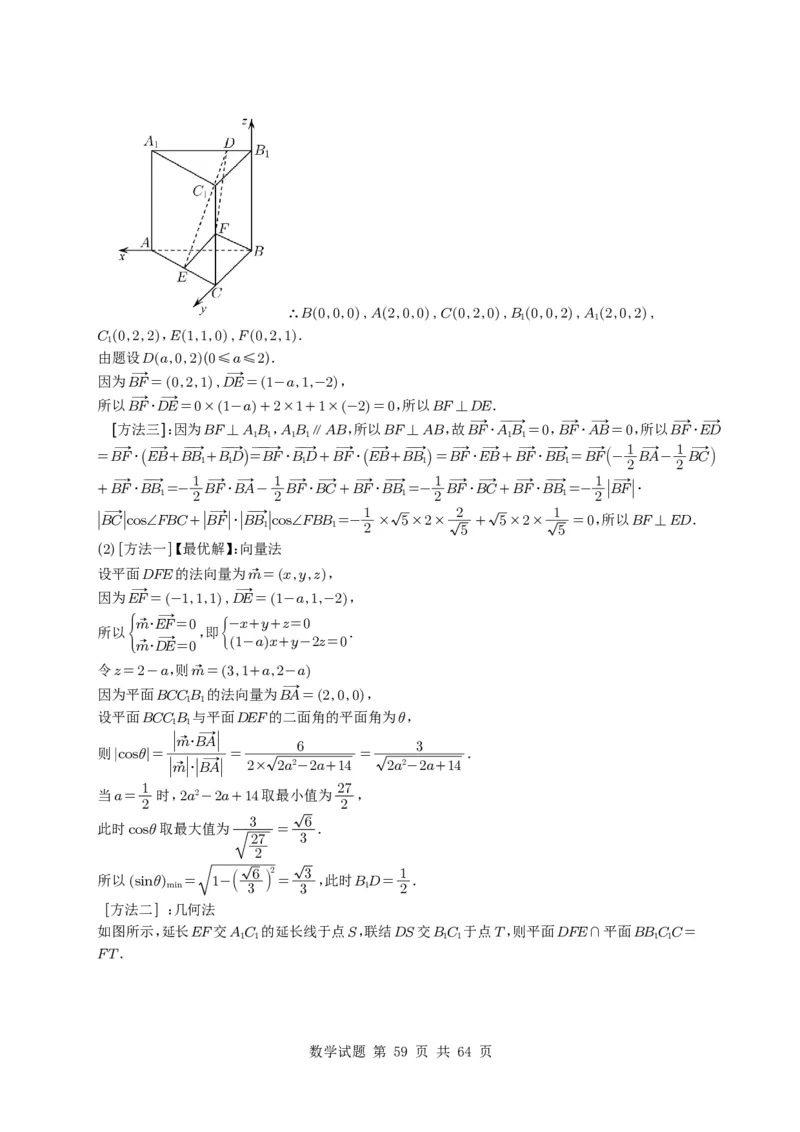 专题14空间向量与立体几何（解答题）6种常见考法归类（全国通用）（学生版）_高中三年全科资料_高中_高中1_2021-2025高考数学五年真题分类汇编