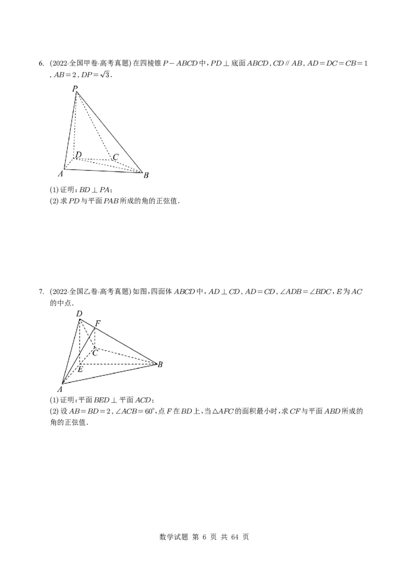 专题14空间向量与立体几何（解答题）6种常见考法归类（全国通用）（学生版）_高中三年全科资料_高中_高中1_2021-2025高考数学五年真题分类汇编