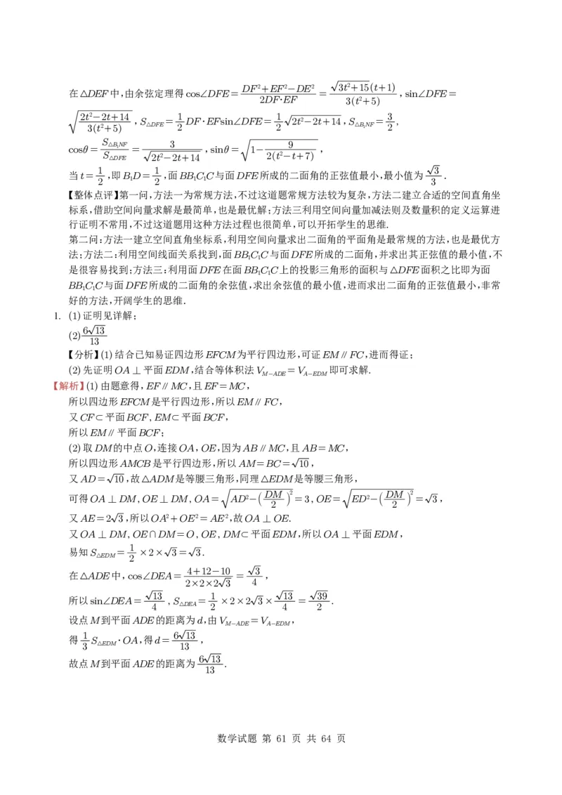 专题14空间向量与立体几何（解答题）6种常见考法归类（全国通用）（学生版）_高中三年全科资料_高中_高中1_2021-2025高考数学五年真题分类汇编