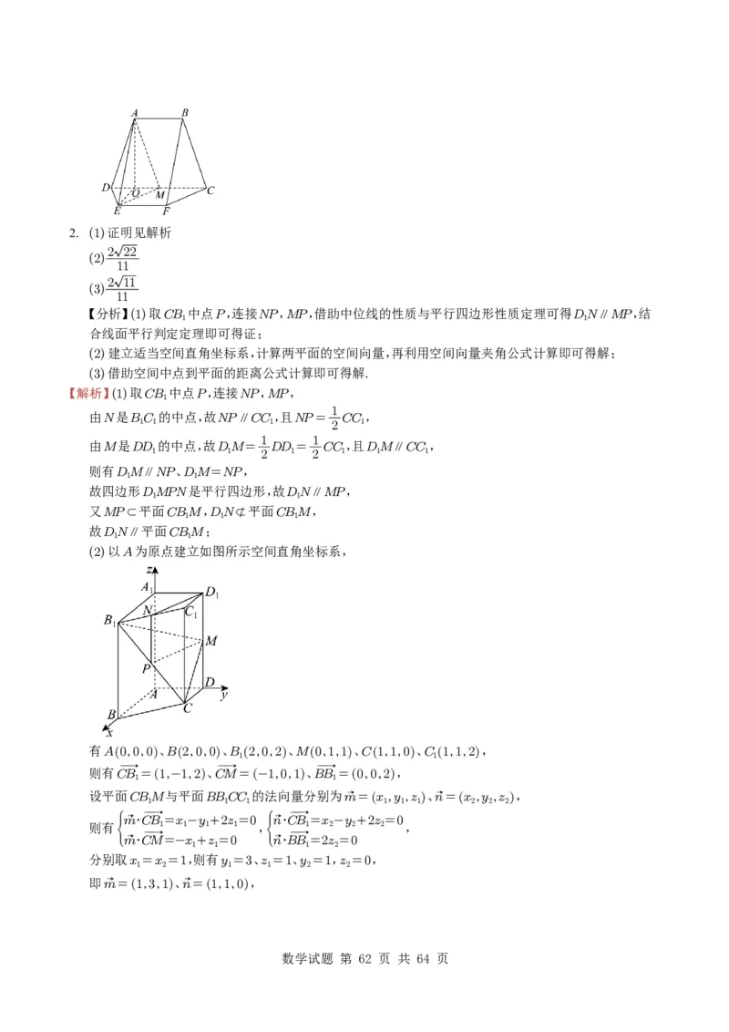 专题14空间向量与立体几何（解答题）6种常见考法归类（全国通用）（学生版）_高中三年全科资料_高中_高中1_2021-2025高考数学五年真题分类汇编