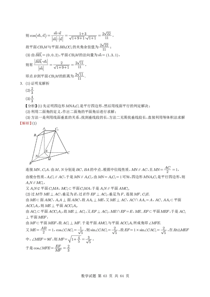 专题14空间向量与立体几何（解答题）6种常见考法归类（全国通用）（学生版）_高中三年全科资料_高中_高中1_2021-2025高考数学五年真题分类汇编