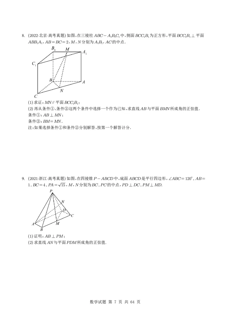 专题14空间向量与立体几何（解答题）6种常见考法归类（全国通用）（学生版）_高中三年全科资料_高中_高中1_2021-2025高考数学五年真题分类汇编