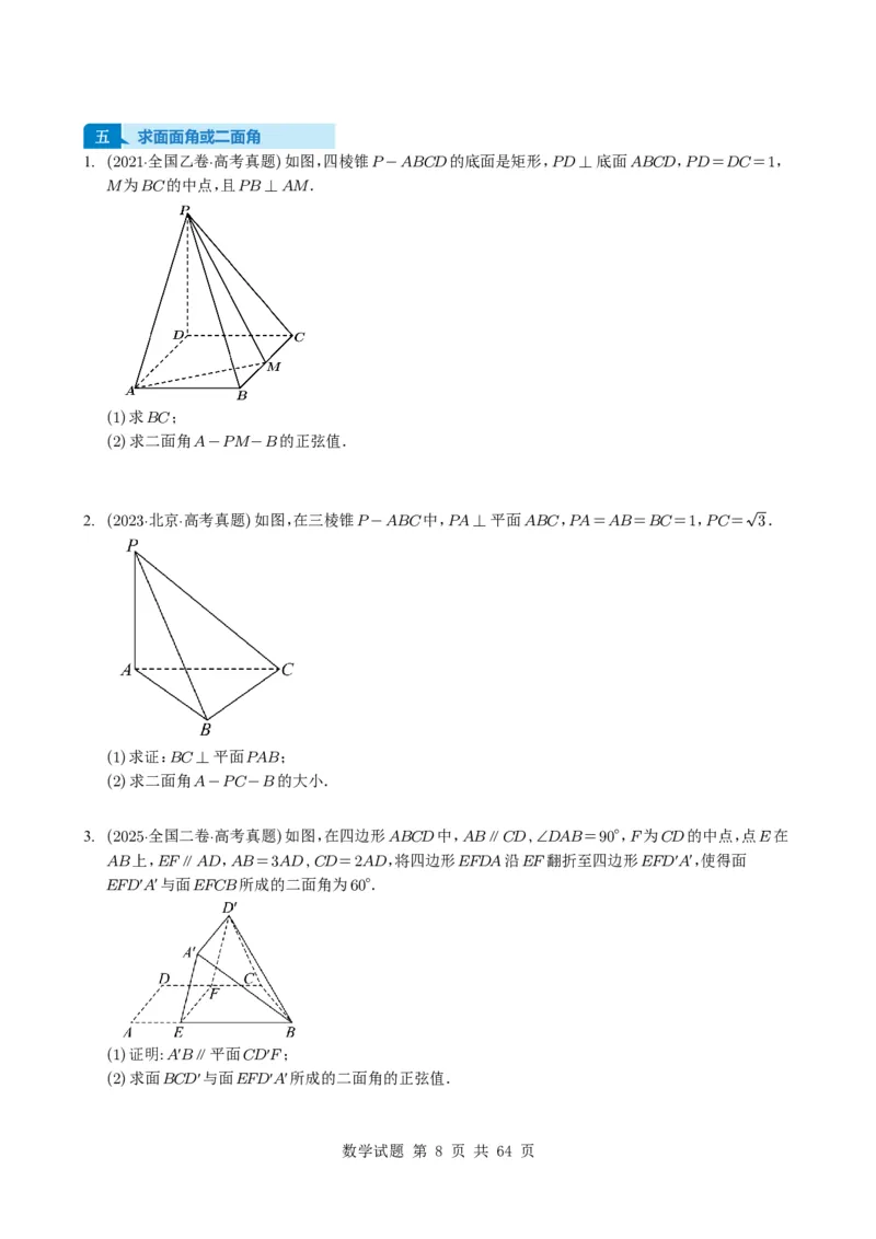 专题14空间向量与立体几何（解答题）6种常见考法归类（全国通用）（学生版）_高中三年全科资料_高中_高中1_2021-2025高考数学五年真题分类汇编