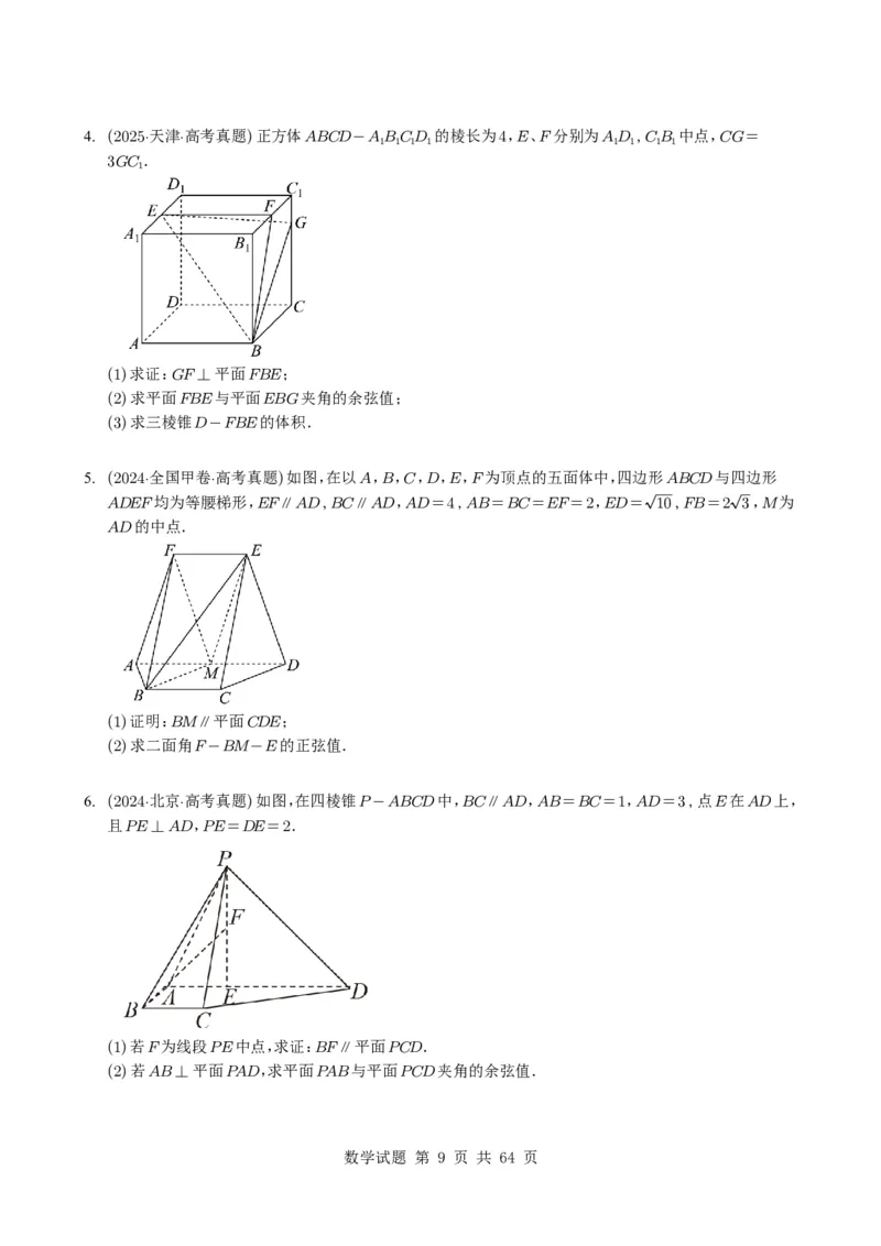 专题14空间向量与立体几何（解答题）6种常见考法归类（全国通用）（学生版）_高中三年全科资料_高中_高中1_2021-2025高考数学五年真题分类汇编