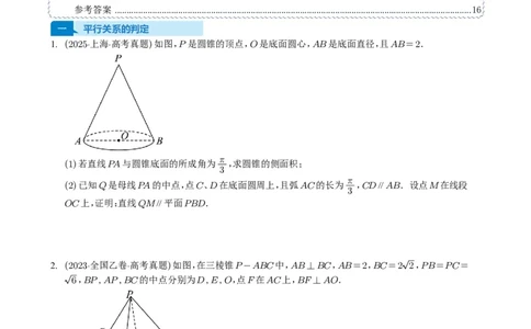 专题14空间向量与立体几何（解答题）6种常见考法归类（全国通用）（学生版）_高中三年全科资料_高中_高中1_2021-2025高考数学五年真题分类汇编