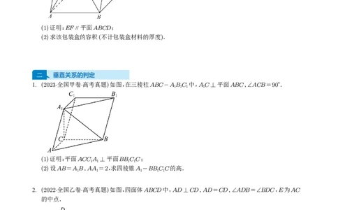 专题14空间向量与立体几何（解答题）6种常见考法归类（全国通用）（学生版）_高中三年全科资料_高中_高中1_2021-2025高考数学五年真题分类汇编