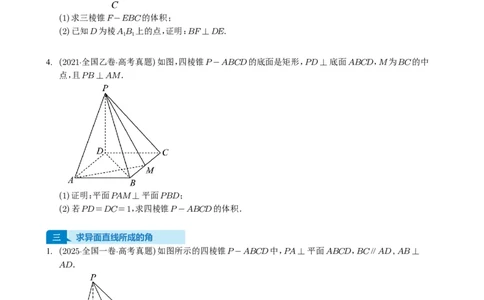 专题14空间向量与立体几何（解答题）6种常见考法归类（全国通用）（学生版）_高中三年全科资料_高中_高中1_2021-2025高考数学五年真题分类汇编
