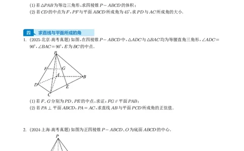 专题14空间向量与立体几何（解答题）6种常见考法归类（全国通用）（学生版）_高中三年全科资料_高中_高中1_2021-2025高考数学五年真题分类汇编