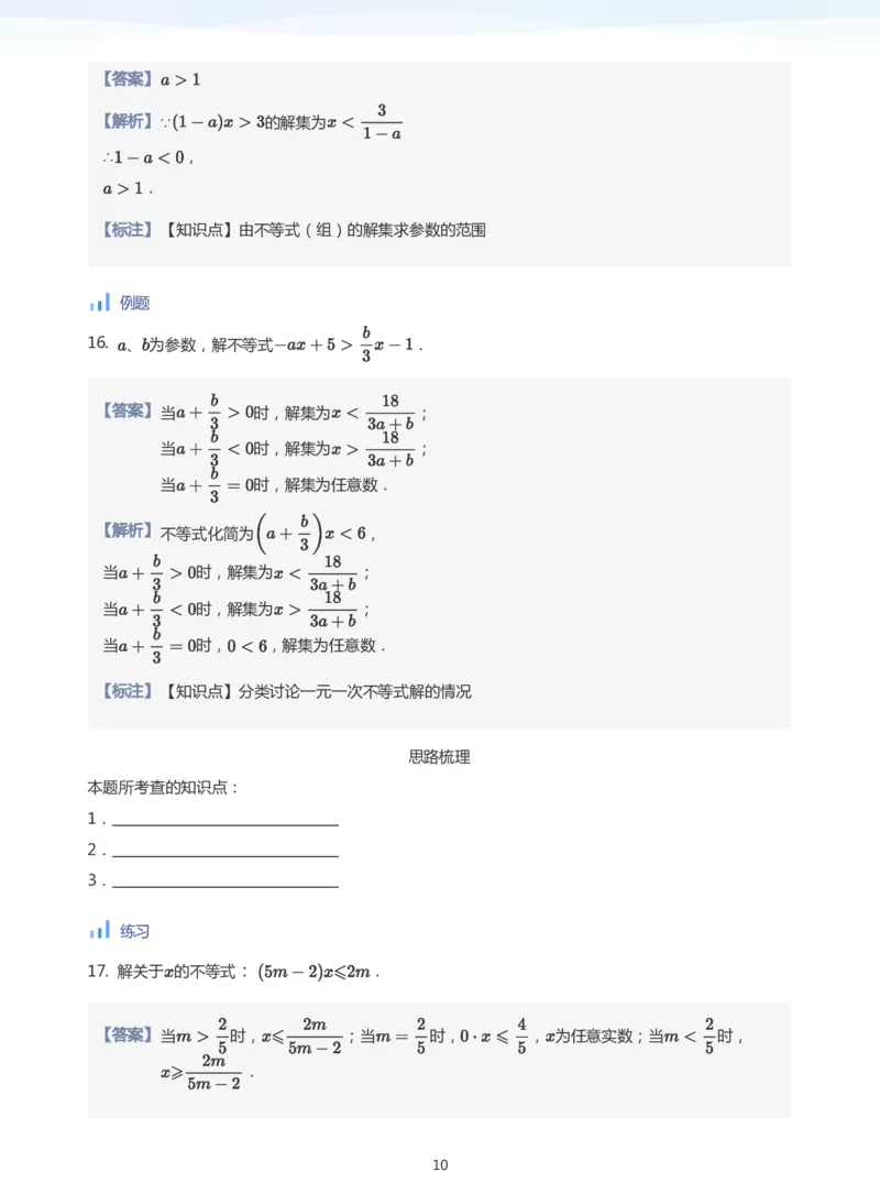 一元二次不等式的解法(教师版)_高中三年全科资料_高中_学而思高中数学（暑假衔接）面授升高..高二.高三_学而思面授班升高一暑期讲义+题集