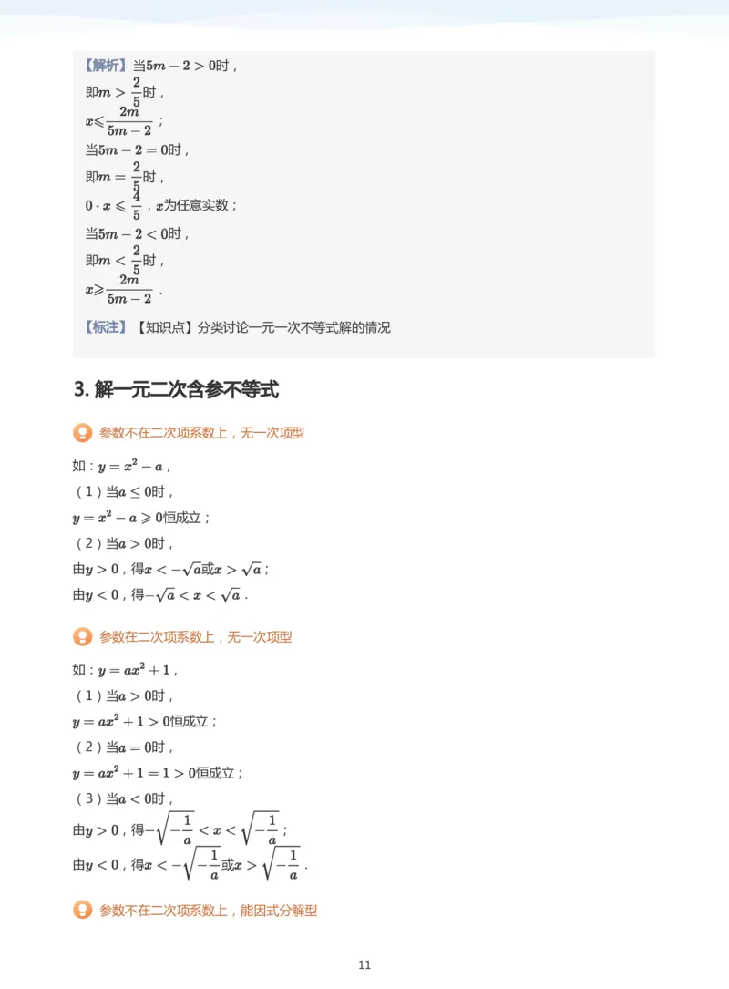 一元二次不等式的解法(教师版)_高中三年全科资料_高中_学而思高中数学（暑假衔接）面授升高..高二.高三_学而思面授班升高一暑期讲义+题集