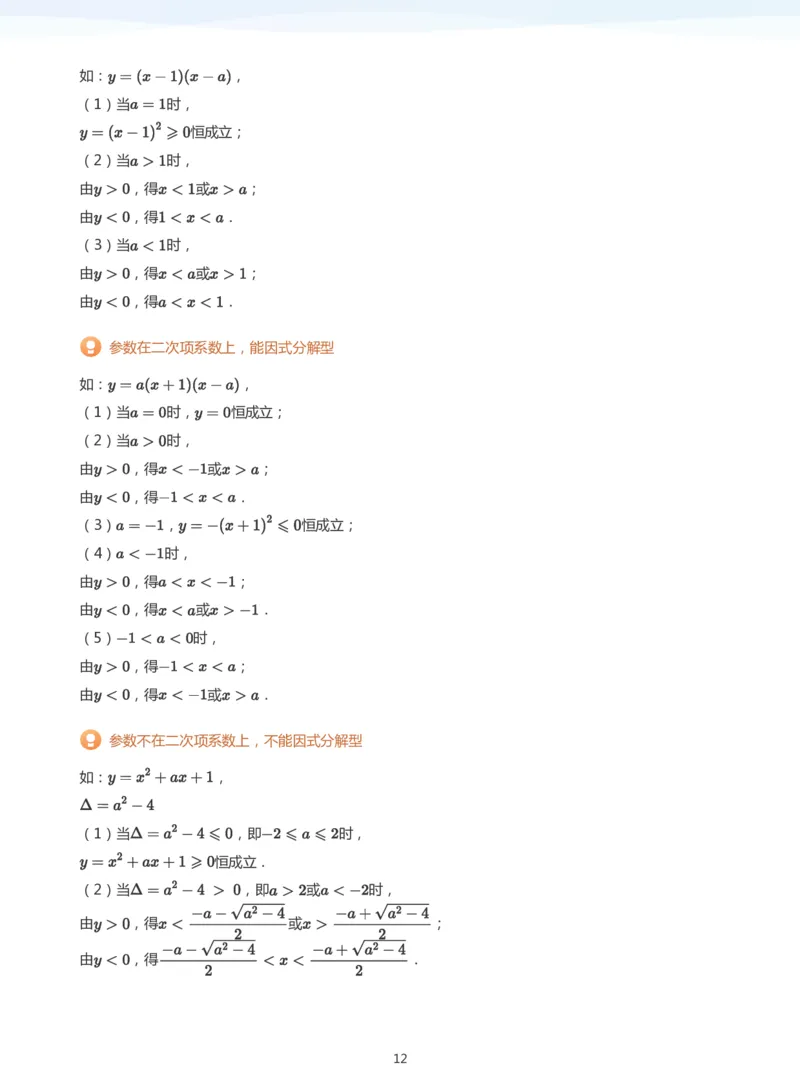 一元二次不等式的解法(教师版)_高中三年全科资料_高中_学而思高中数学（暑假衔接）面授升高..高二.高三_学而思面授班升高一暑期讲义+题集