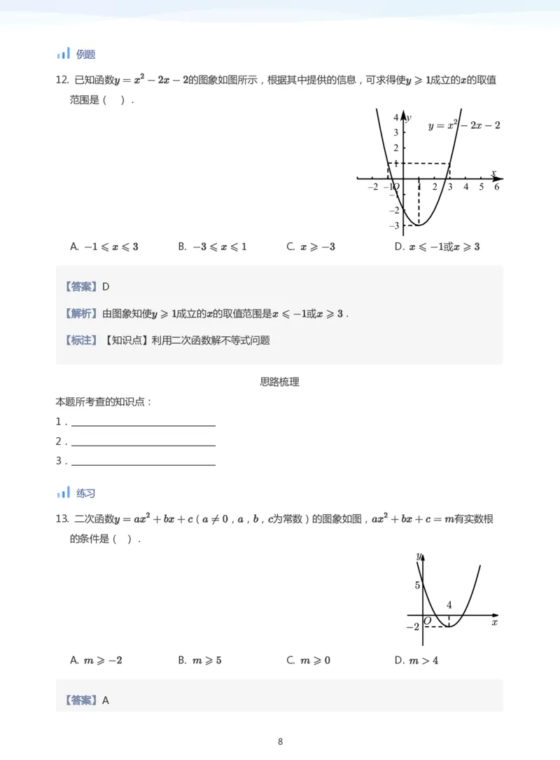 一元二次不等式的解法(教师版)_高中三年全科资料_高中_学而思高中数学（暑假衔接）面授升高..高二.高三_学而思面授班升高一暑期讲义+题集
