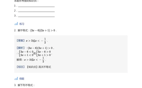 一元二次不等式的解法(教师版)_高中三年全科资料_高中_学而思高中数学（暑假衔接）面授升高..高二.高三_学而思面授班升高一暑期讲义+题集
