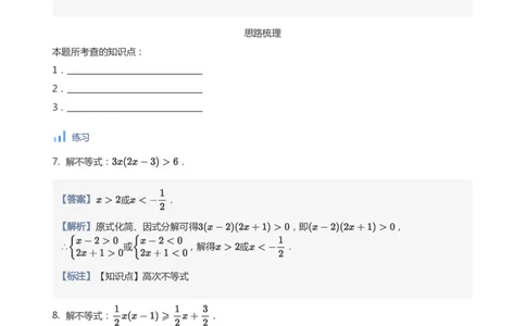 一元二次不等式的解法(教师版)_高中三年全科资料_高中_学而思高中数学（暑假衔接）面授升高..高二.高三_学而思面授班升高一暑期讲义+题集