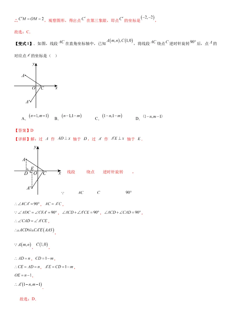 23.1图形的旋转教师版_人教版数学九年级上册_版本二_九年级数学上册（人教版）_考点题型技巧高分突破-U360_2026版