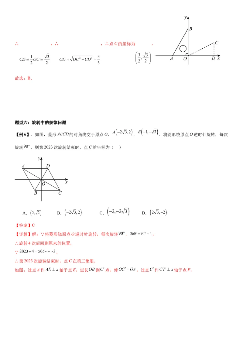 23.1图形的旋转教师版_人教版数学九年级上册_版本二_九年级数学上册（人教版）_考点题型技巧高分突破-U360_2026版