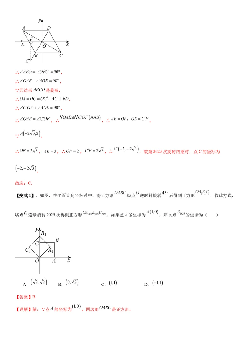 23.1图形的旋转教师版_人教版数学九年级上册_版本二_九年级数学上册（人教版）_考点题型技巧高分突破-U360_2026版