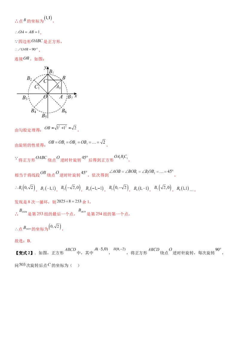 23.1图形的旋转教师版_人教版数学九年级上册_版本二_九年级数学上册（人教版）_考点题型技巧高分突破-U360_2026版