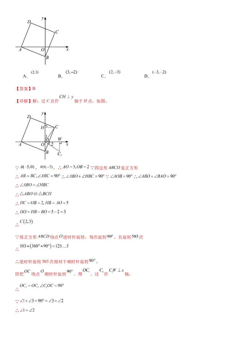 23.1图形的旋转教师版_人教版数学九年级上册_版本二_九年级数学上册（人教版）_考点题型技巧高分突破-U360_2026版