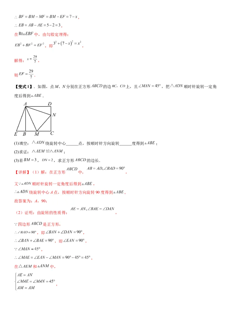 23.1图形的旋转教师版_人教版数学九年级上册_版本二_九年级数学上册（人教版）_考点题型技巧高分突破-U360_2026版