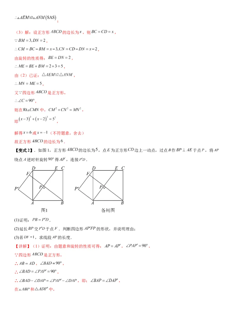 23.1图形的旋转教师版_人教版数学九年级上册_版本二_九年级数学上册（人教版）_考点题型技巧高分突破-U360_2026版