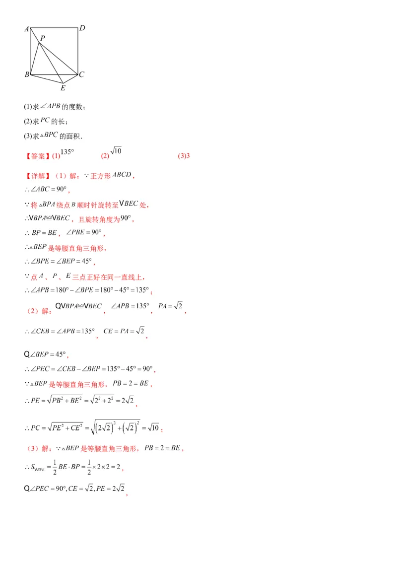 23.1图形的旋转教师版_人教版数学九年级上册_版本二_九年级数学上册（人教版）_考点题型技巧高分突破-U360_2026版