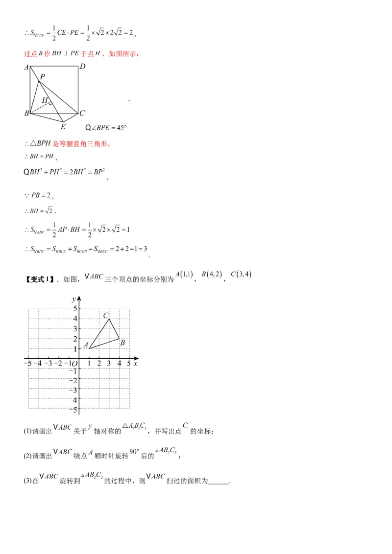 23.1图形的旋转教师版_人教版数学九年级上册_版本二_九年级数学上册（人教版）_考点题型技巧高分突破-U360_2026版
