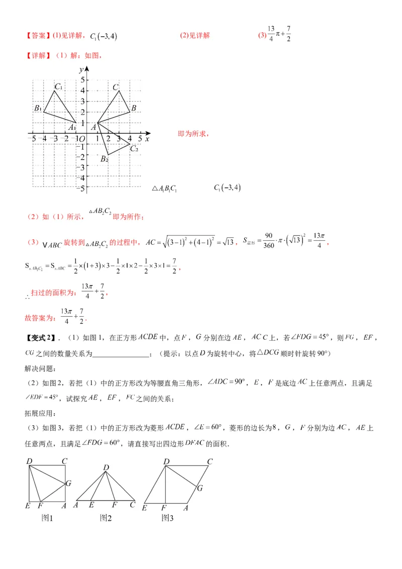 23.1图形的旋转教师版_人教版数学九年级上册_版本二_九年级数学上册（人教版）_考点题型技巧高分突破-U360_2026版