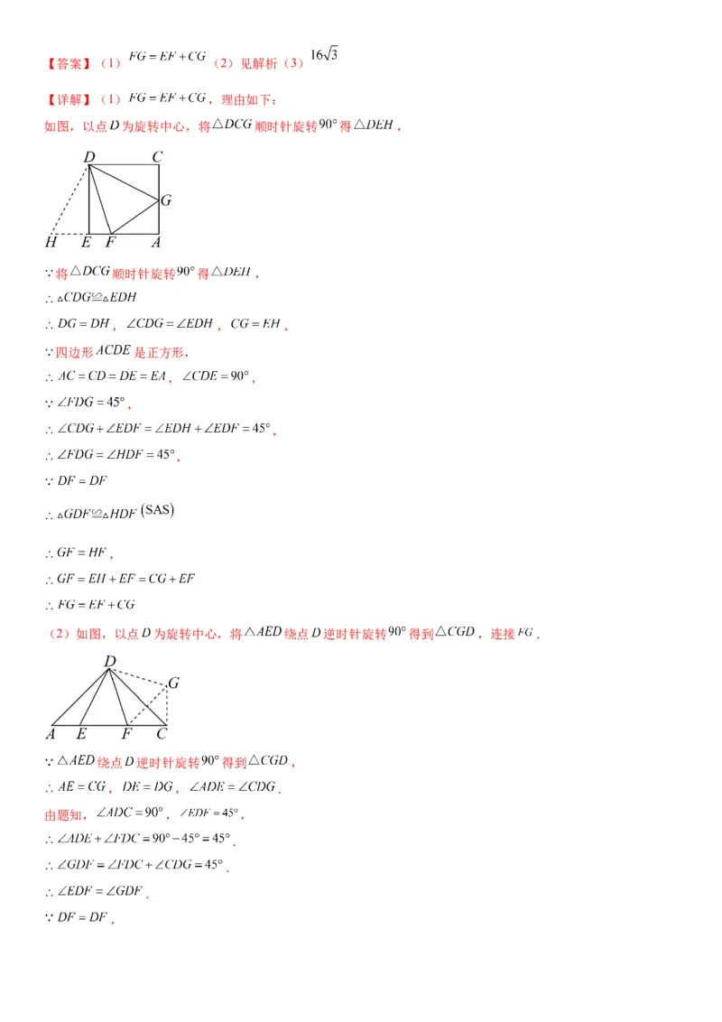 23.1图形的旋转教师版_人教版数学九年级上册_版本二_九年级数学上册（人教版）_考点题型技巧高分突破-U360_2026版