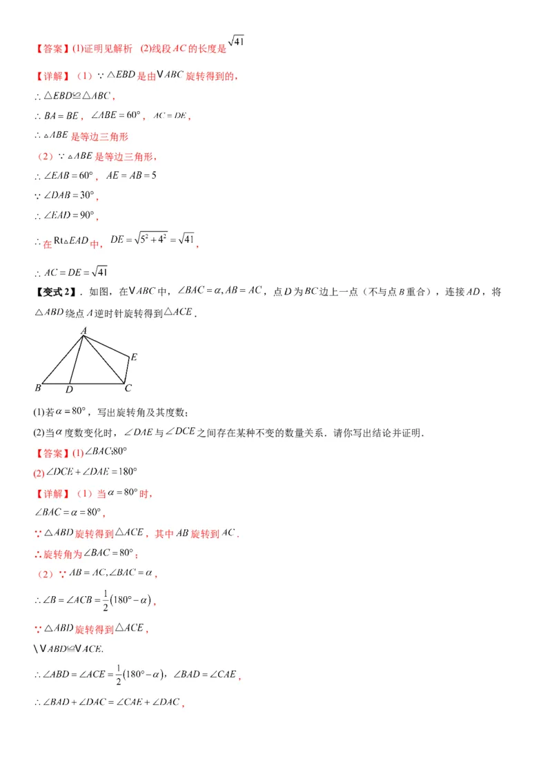 23.1图形的旋转教师版_人教版数学九年级上册_版本二_九年级数学上册（人教版）_考点题型技巧高分突破-U360_2026版
