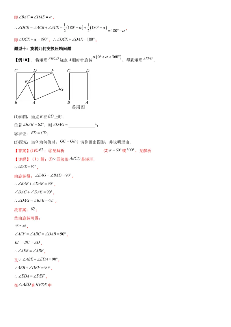 23.1图形的旋转教师版_人教版数学九年级上册_版本二_九年级数学上册（人教版）_考点题型技巧高分突破-U360_2026版