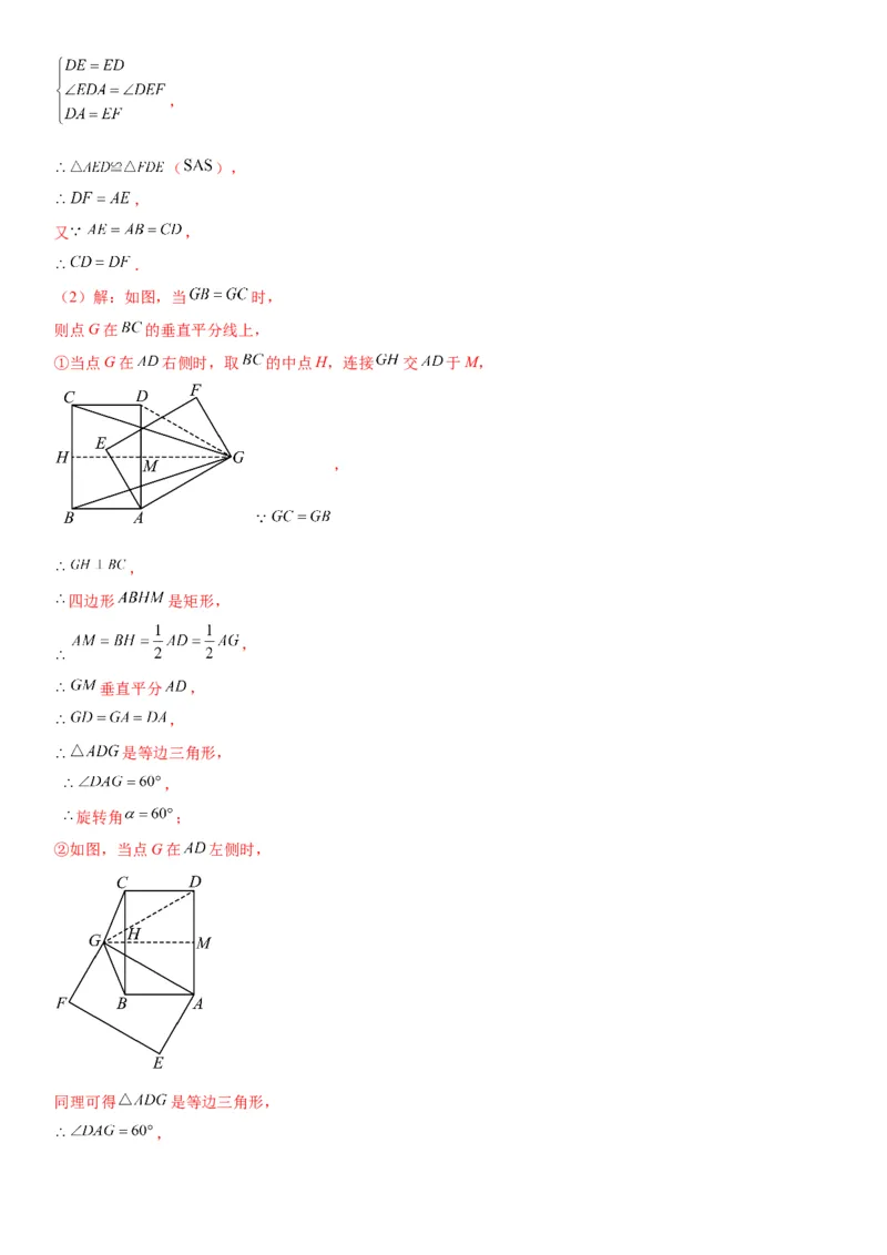 23.1图形的旋转教师版_人教版数学九年级上册_版本二_九年级数学上册（人教版）_考点题型技巧高分突破-U360_2026版