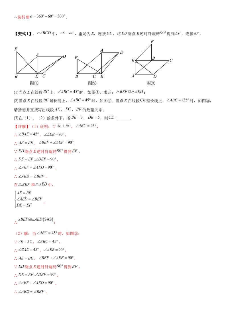 23.1图形的旋转教师版_人教版数学九年级上册_版本二_九年级数学上册（人教版）_考点题型技巧高分突破-U360_2026版