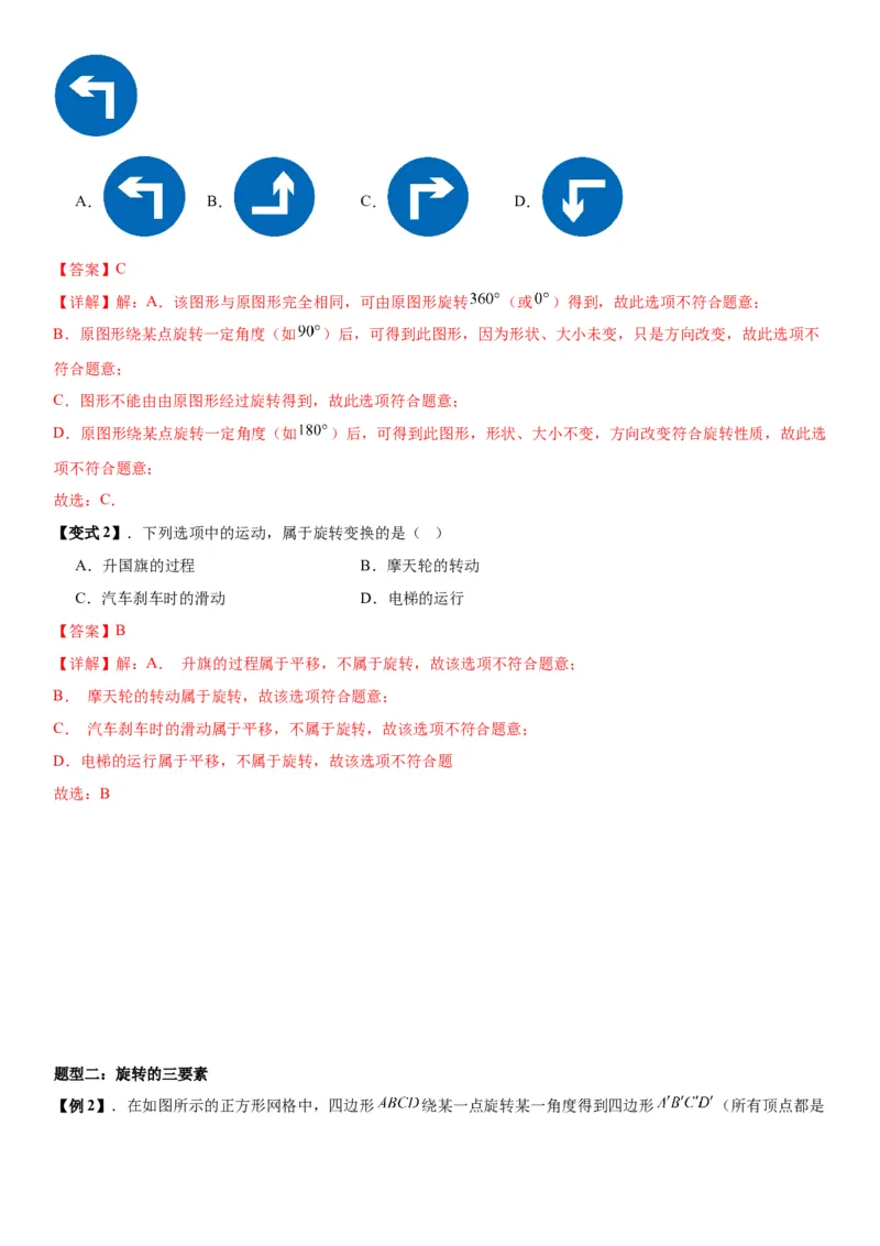 23.1图形的旋转教师版_人教版数学九年级上册_版本二_九年级数学上册（人教版）_考点题型技巧高分突破-U360_2026版