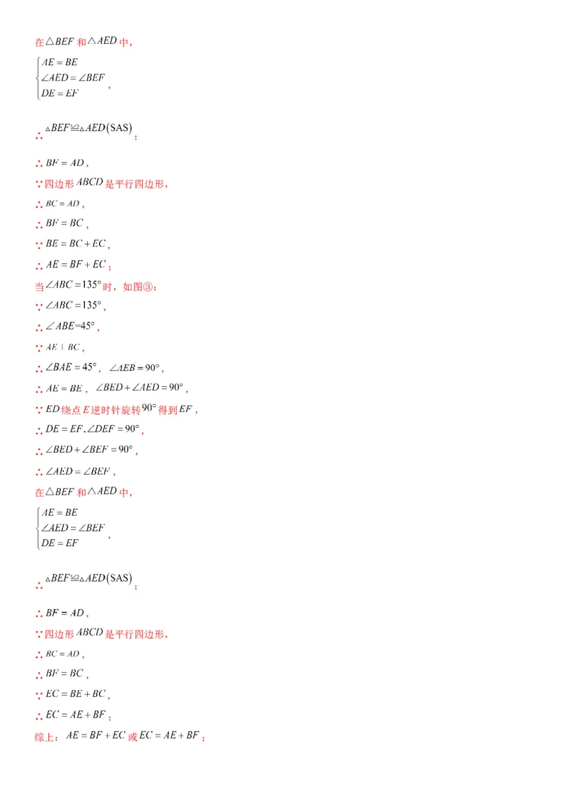 23.1图形的旋转教师版_人教版数学九年级上册_版本二_九年级数学上册（人教版）_考点题型技巧高分突破-U360_2026版