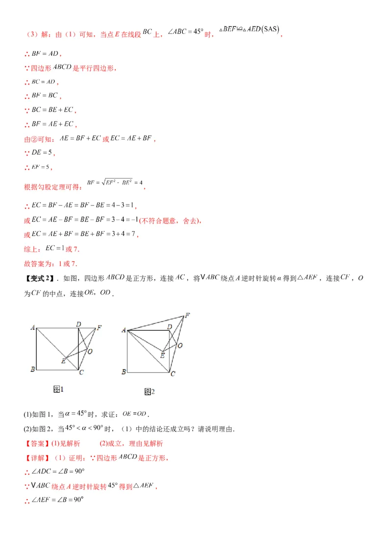 23.1图形的旋转教师版_人教版数学九年级上册_版本二_九年级数学上册（人教版）_考点题型技巧高分突破-U360_2026版