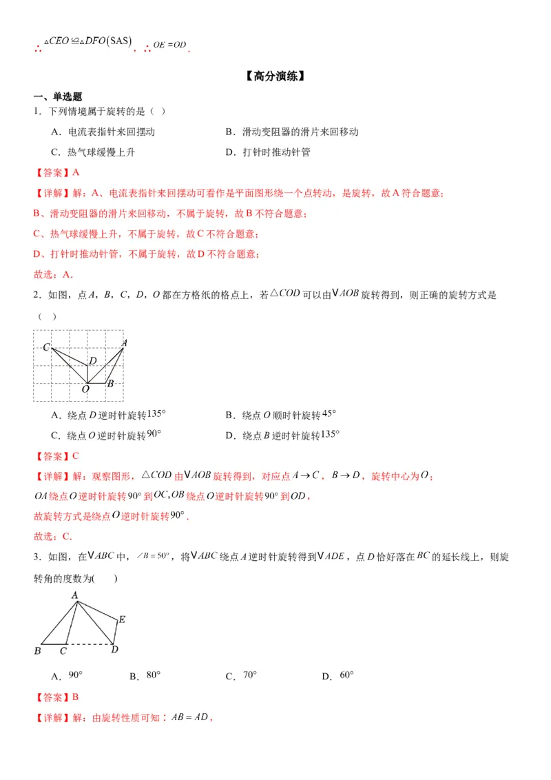 23.1图形的旋转教师版_人教版数学九年级上册_版本二_九年级数学上册（人教版）_考点题型技巧高分突破-U360_2026版