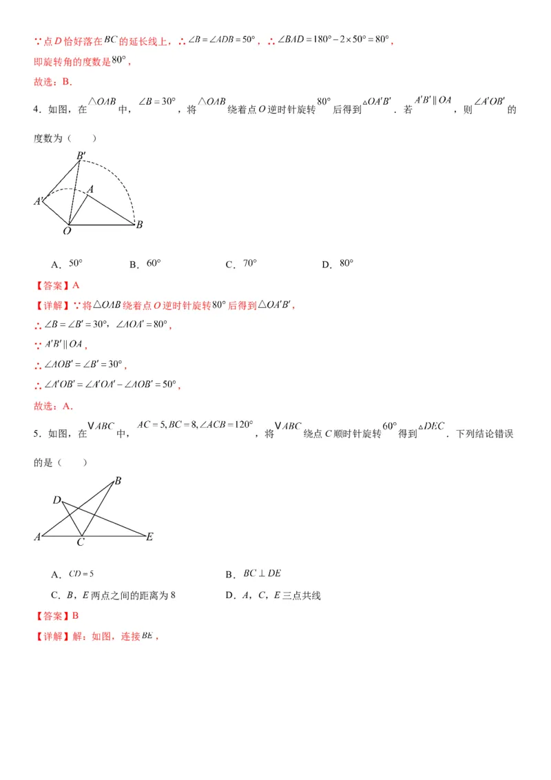 23.1图形的旋转教师版_人教版数学九年级上册_版本二_九年级数学上册（人教版）_考点题型技巧高分突破-U360_2026版